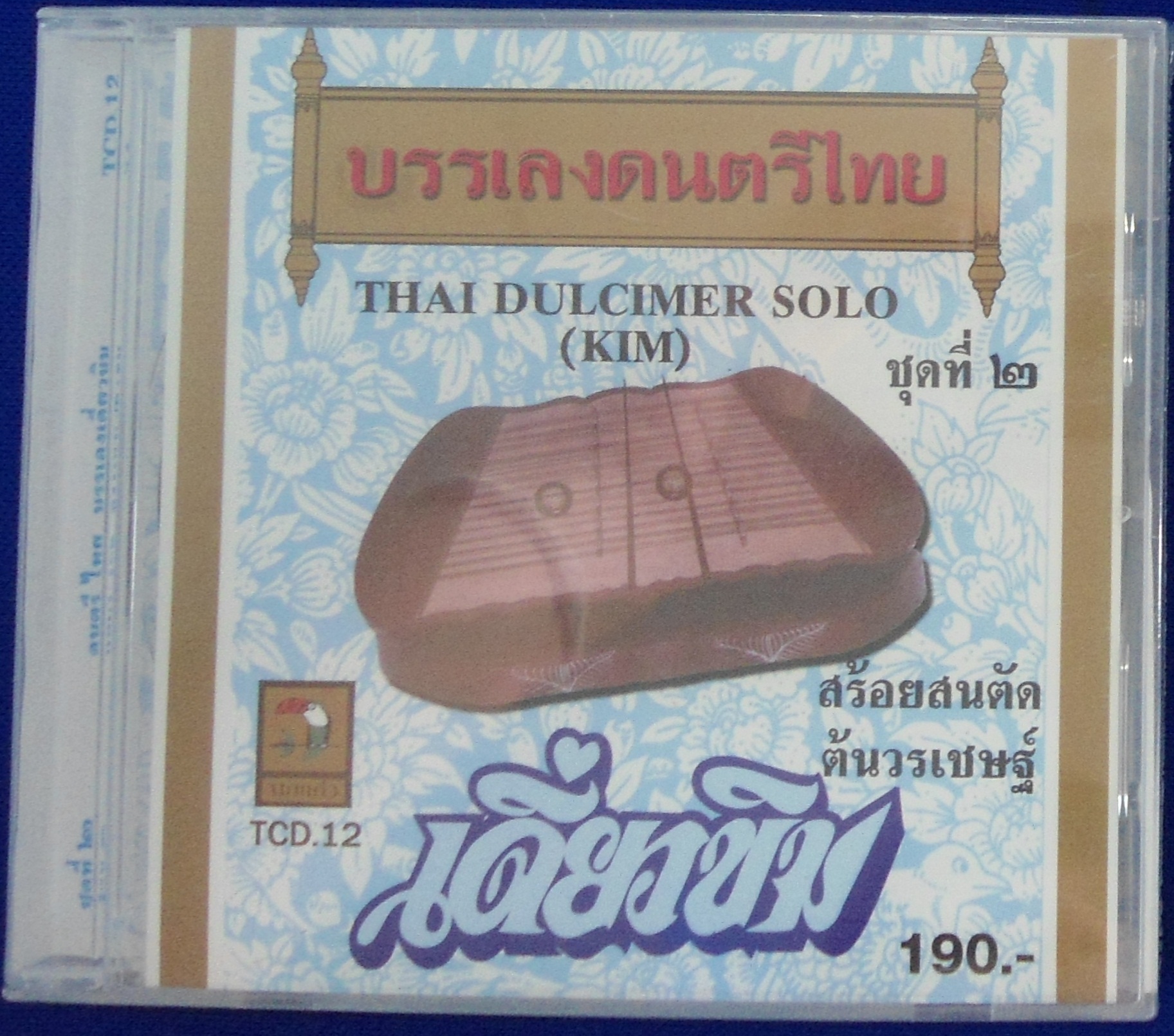 CD บรรเลงดนตรีไทย เดี่ยวขิม ชุดที่2