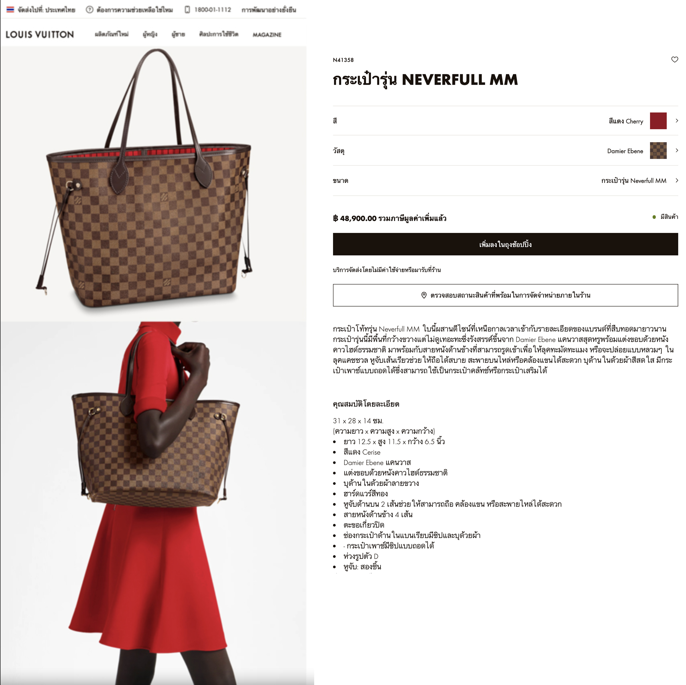 Louis Vuitton Damier Ebene Neverfull MM