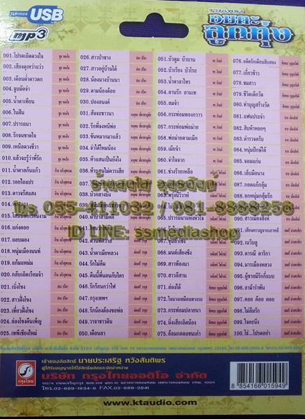USB รวมเพลงอมตะลูกทุ่ง
