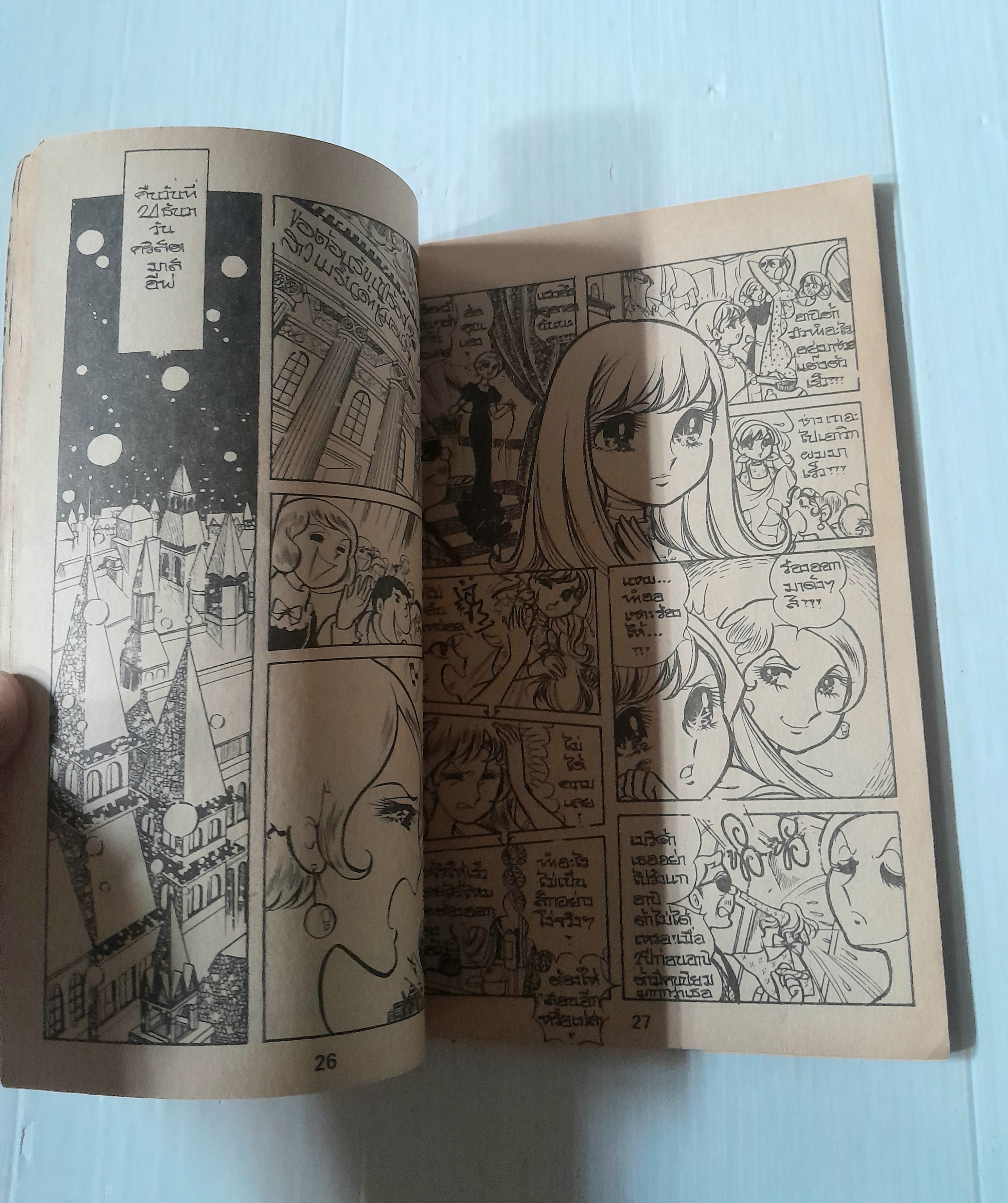 อาถรรพณ์วันคริสตร์มาส (เล่มเดียวจบ)