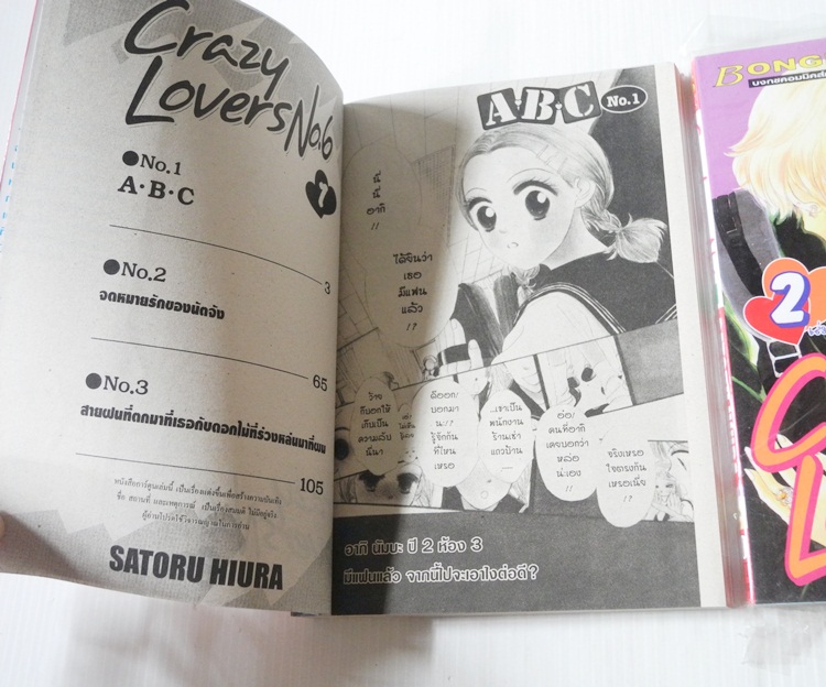 Crazy Lovers No.6 2 เล่มจบ / Satoru Hiura