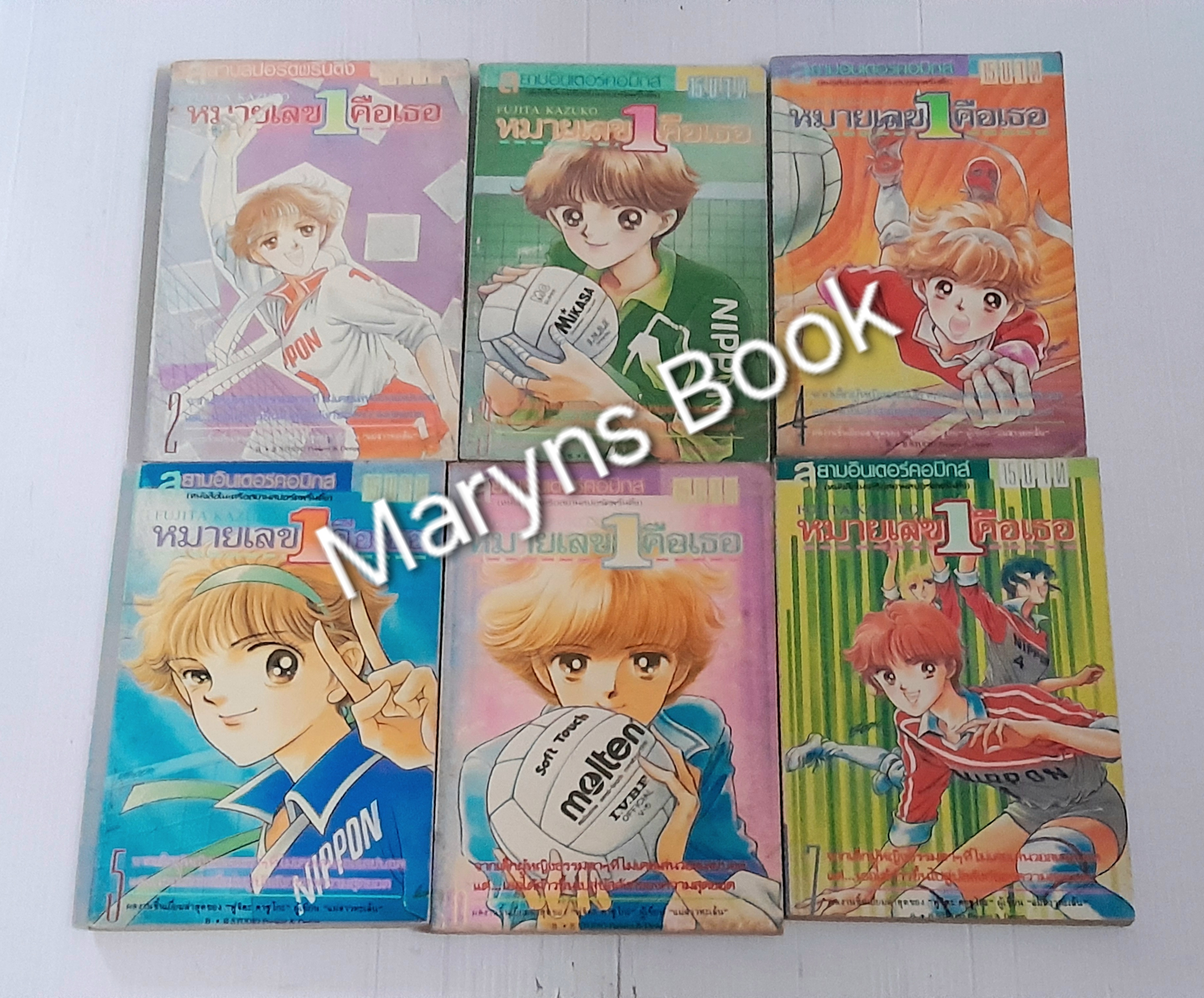 หมายเลข 1 คือเธอ เล่ม 2-7 (8 เล่มจบ) / Fujita Kazuko