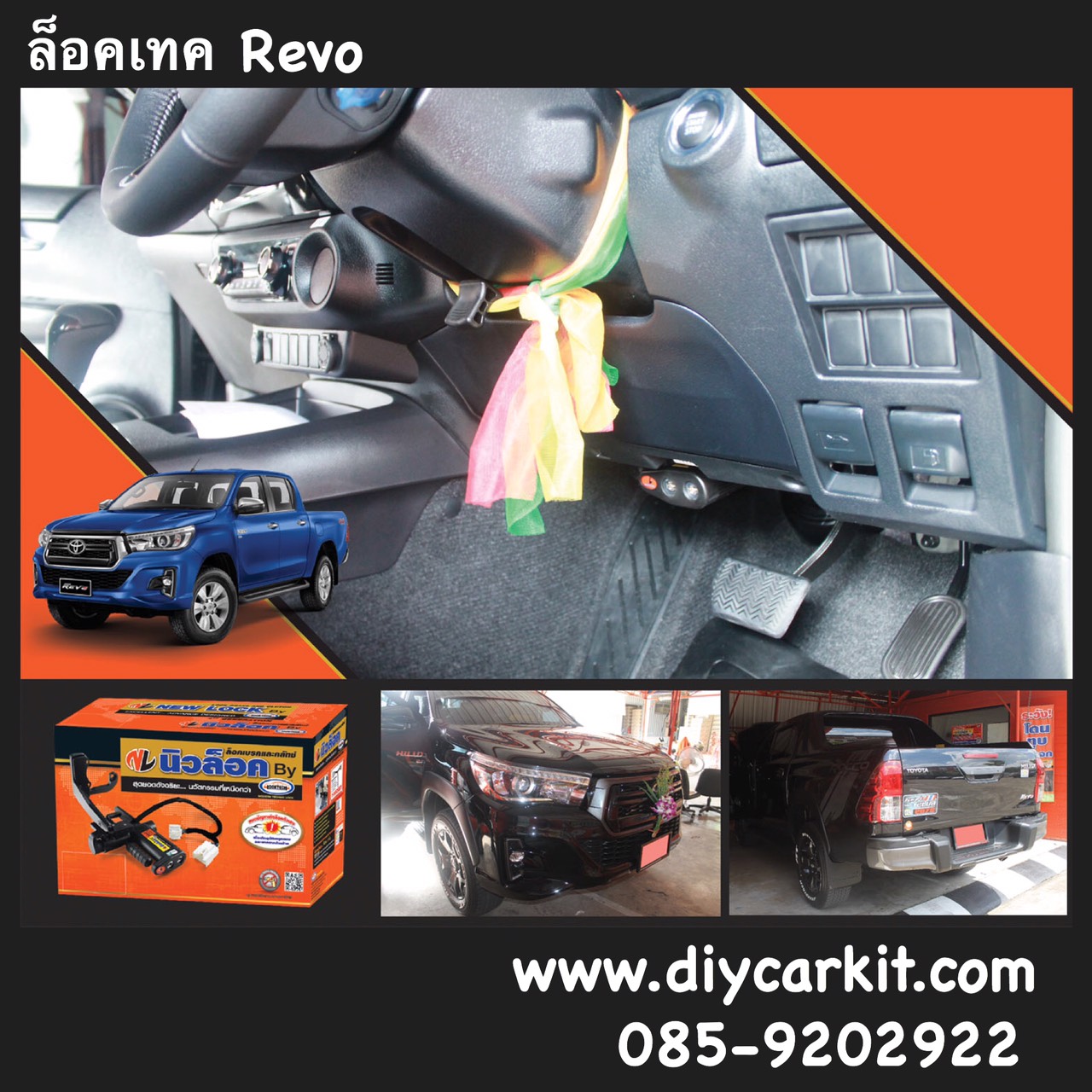 Newlock ล็อคเทค Revo ปี 15-24