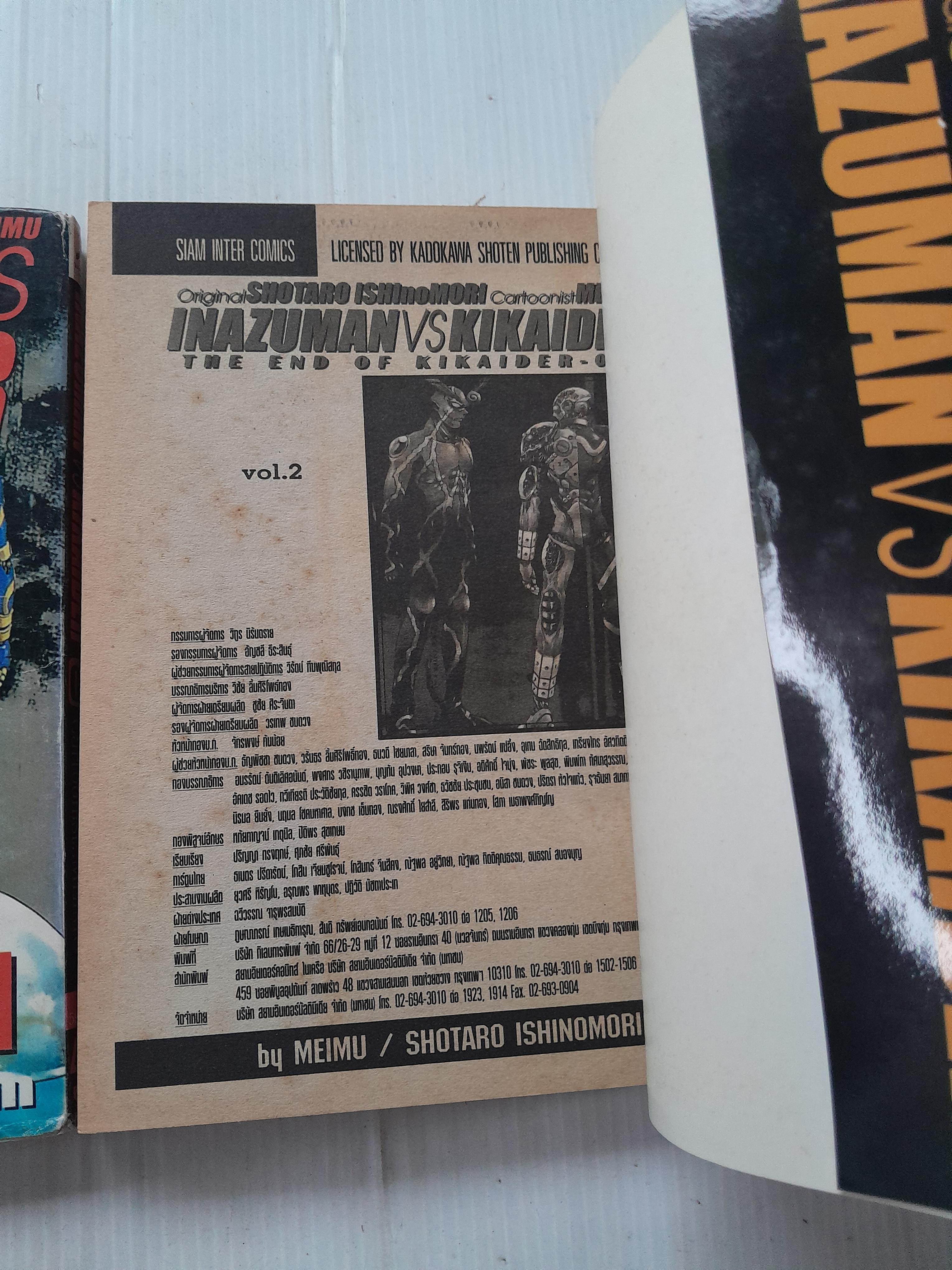Inazuman Vs Kikaider 2 เล่มจบ