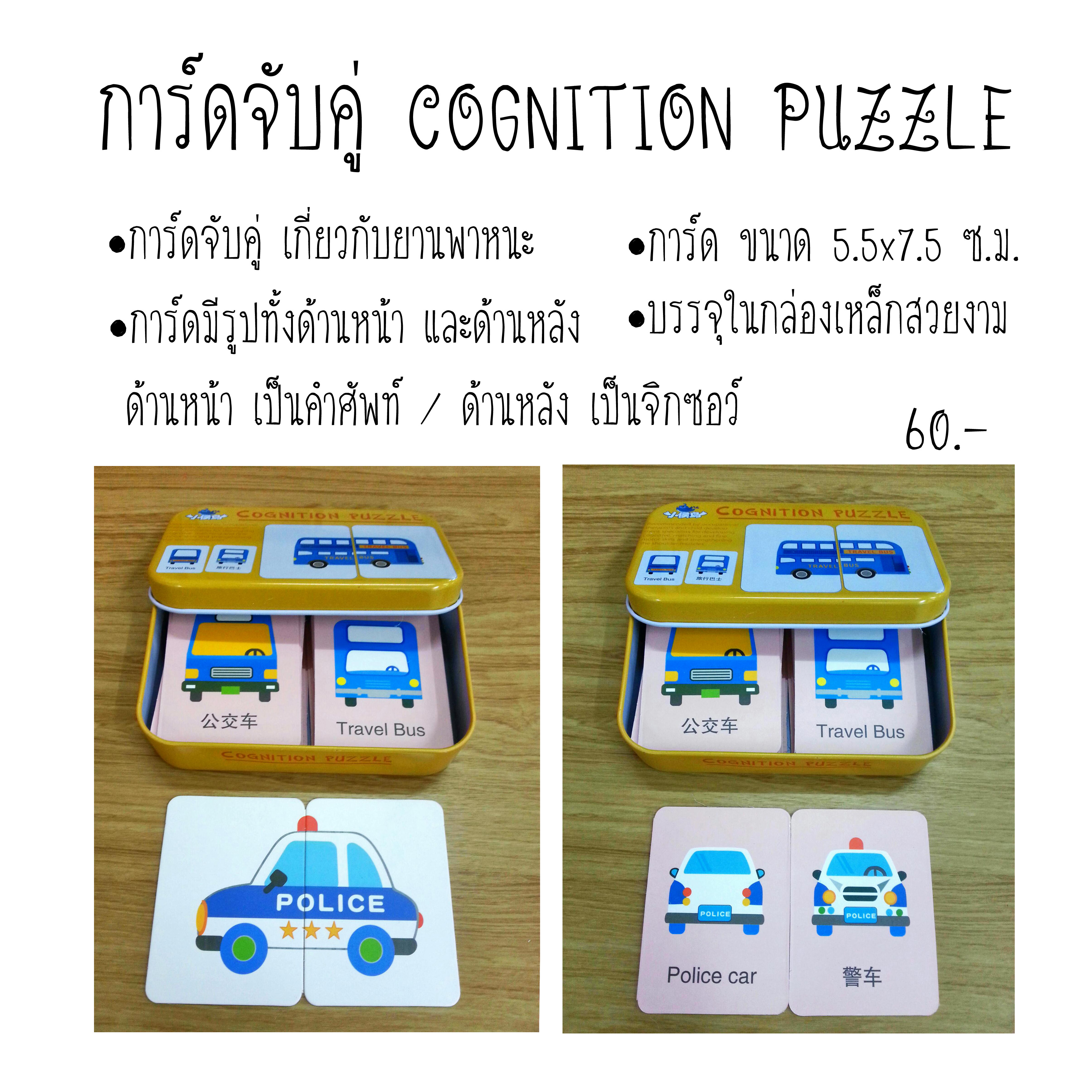 การ์ดจับคู่ ชุดยานพาหนะ