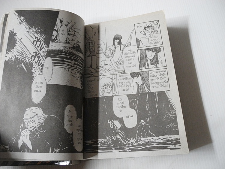 คำสาปอสูร 3 เล่มจบ / Shinobu Hazuki