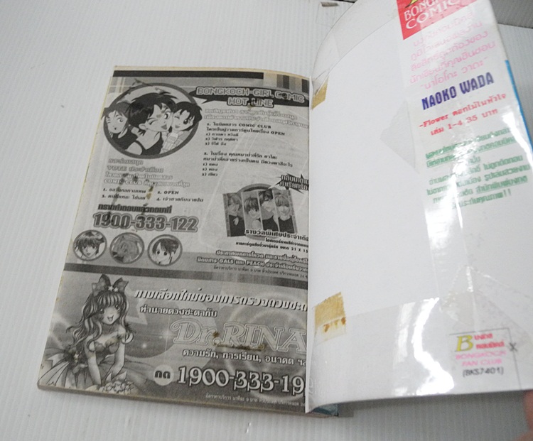 ONE WAY TICKET (เล่มเดียวจบ) / Naoko Wada