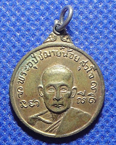 พระอุปัชฌาย์น้อย วัดทุ่งนางโอก