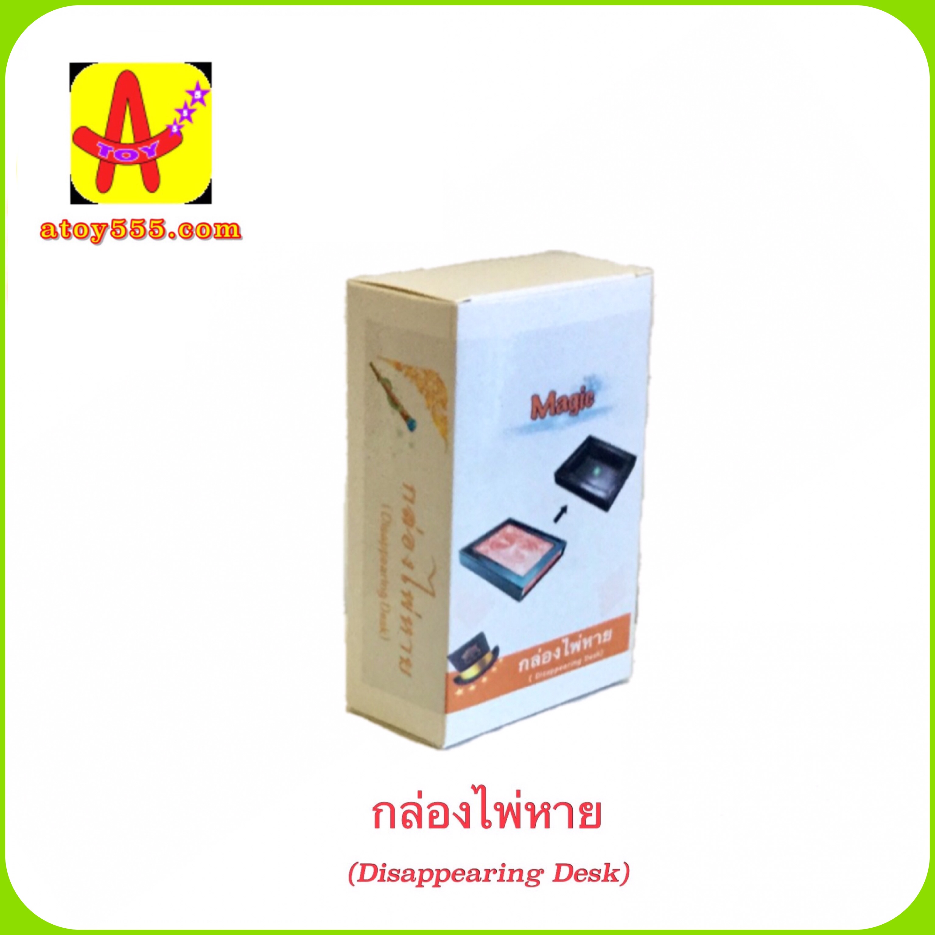 อุปกรณ์มายากล กล่องไพ่หาย (Magic Disappering Box)