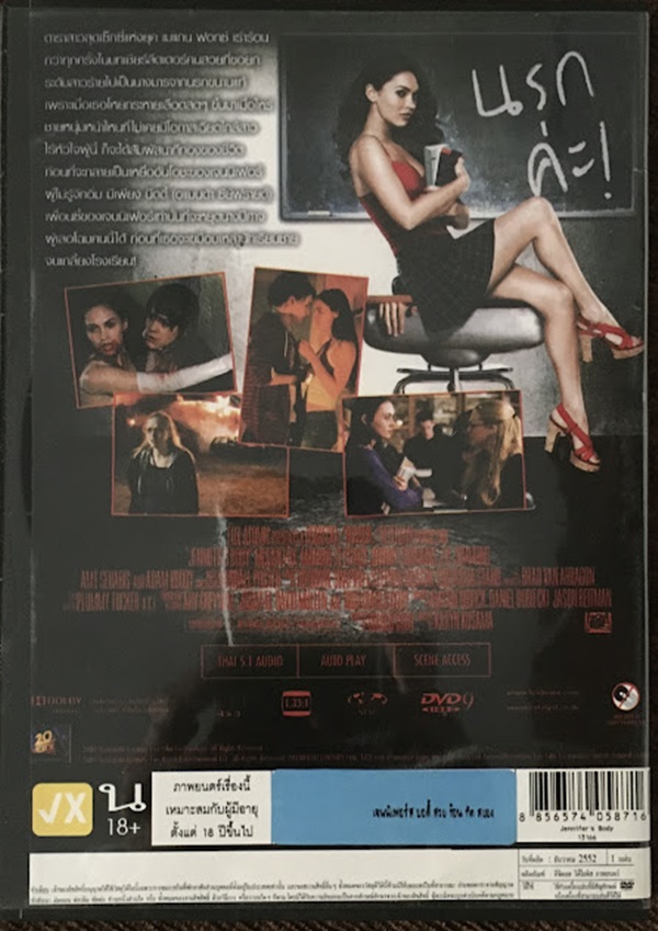 JENNIFER'S BODY เจนนิเฟอร์'ส บอดี้ สวย ร้อน กัด สยอง