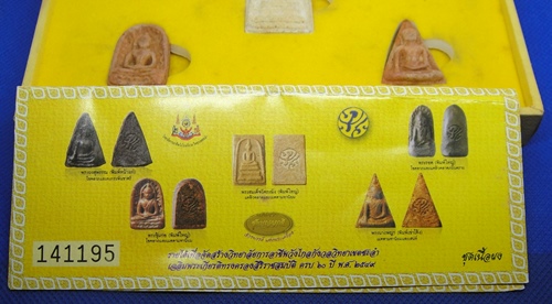 พระชุดเบญจภาคี ภปร.