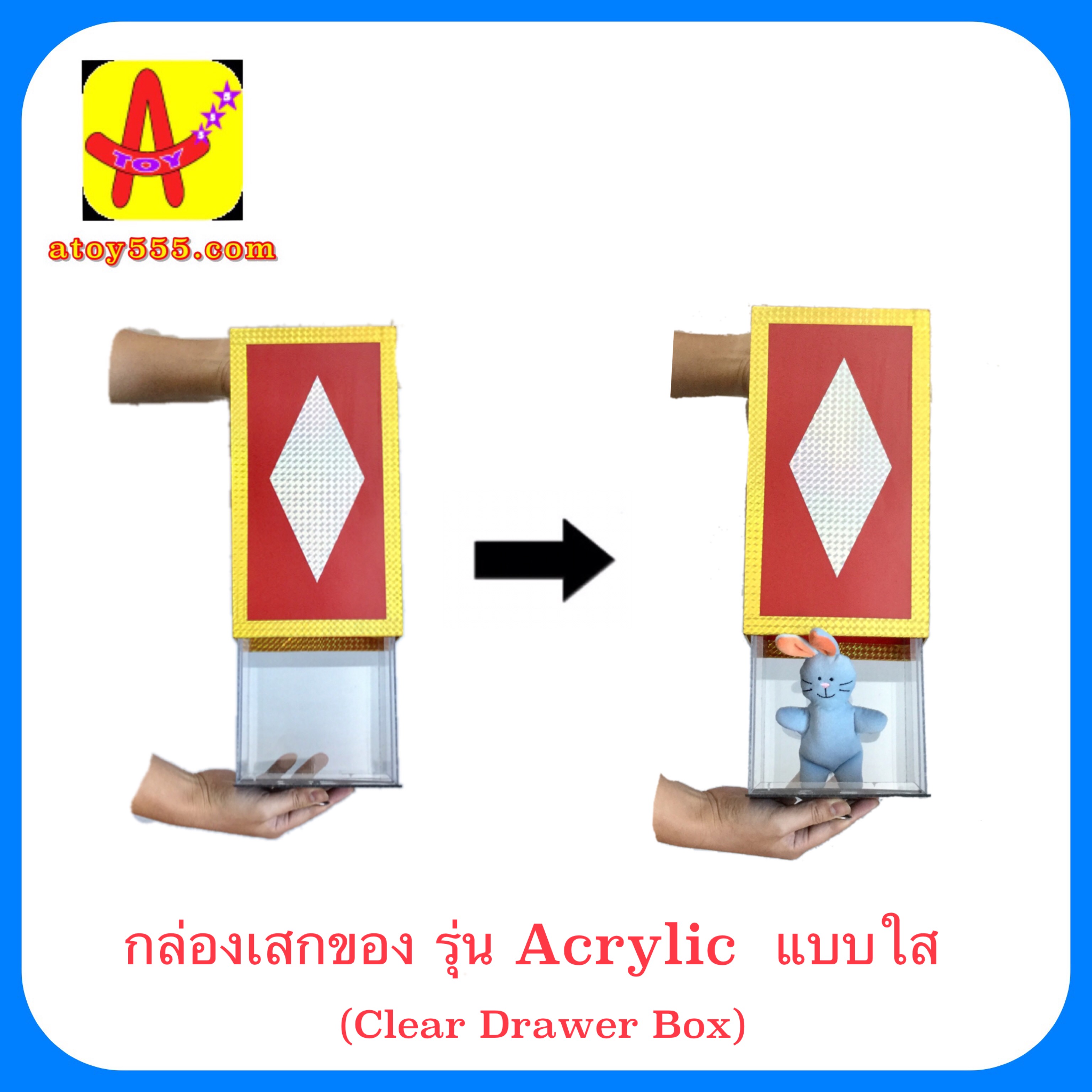 อุปกรณ์มายากล กล่องเสกของ รุ่น Acrylic แบบใส (Clear Drawer Box)