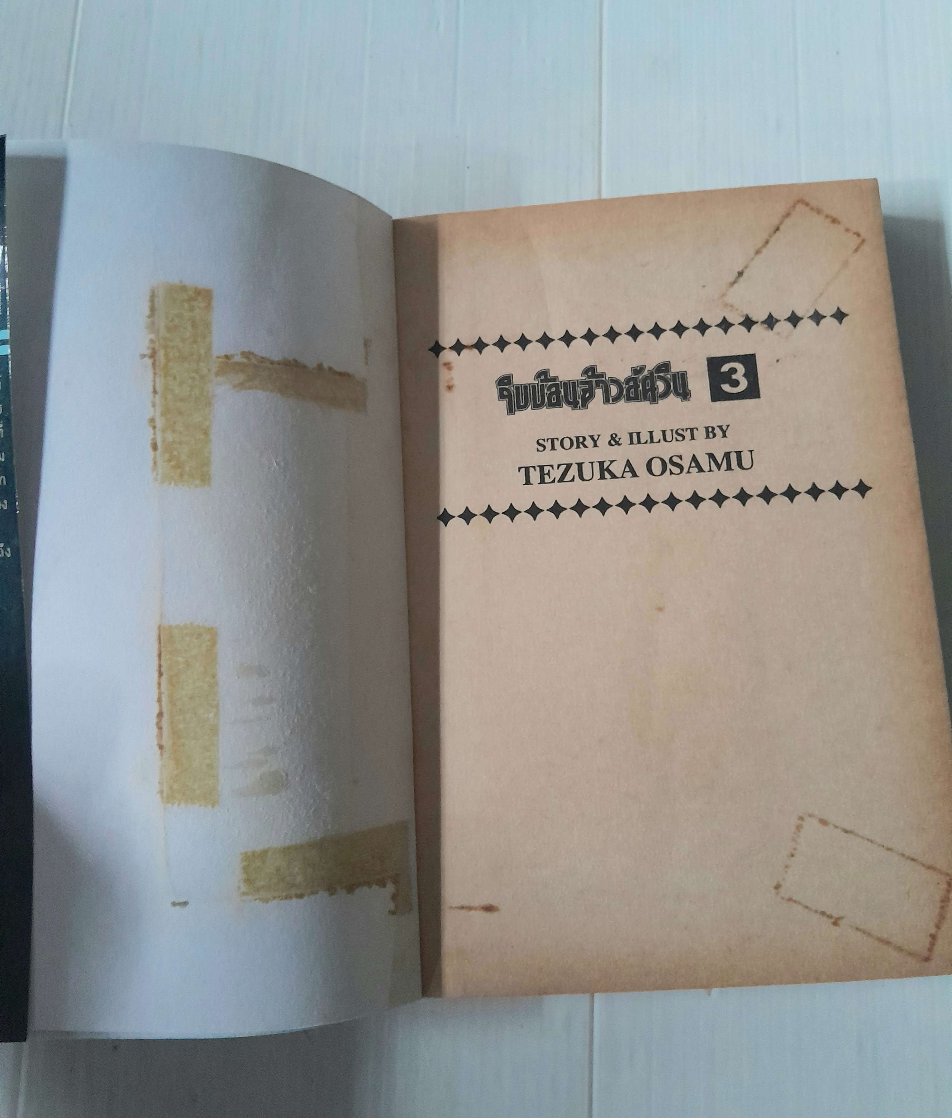 ริบบ้อนเจ้าหญิงอัศวิน 3 เล่มจบ / Tezuka Osamu