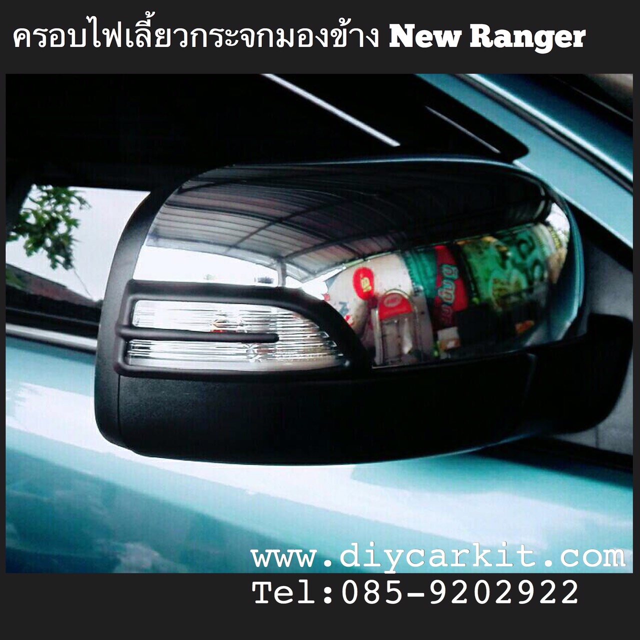 ครอบไฟเลี้ยวกระจกมองข้างดำด้าน New Ranger12-19