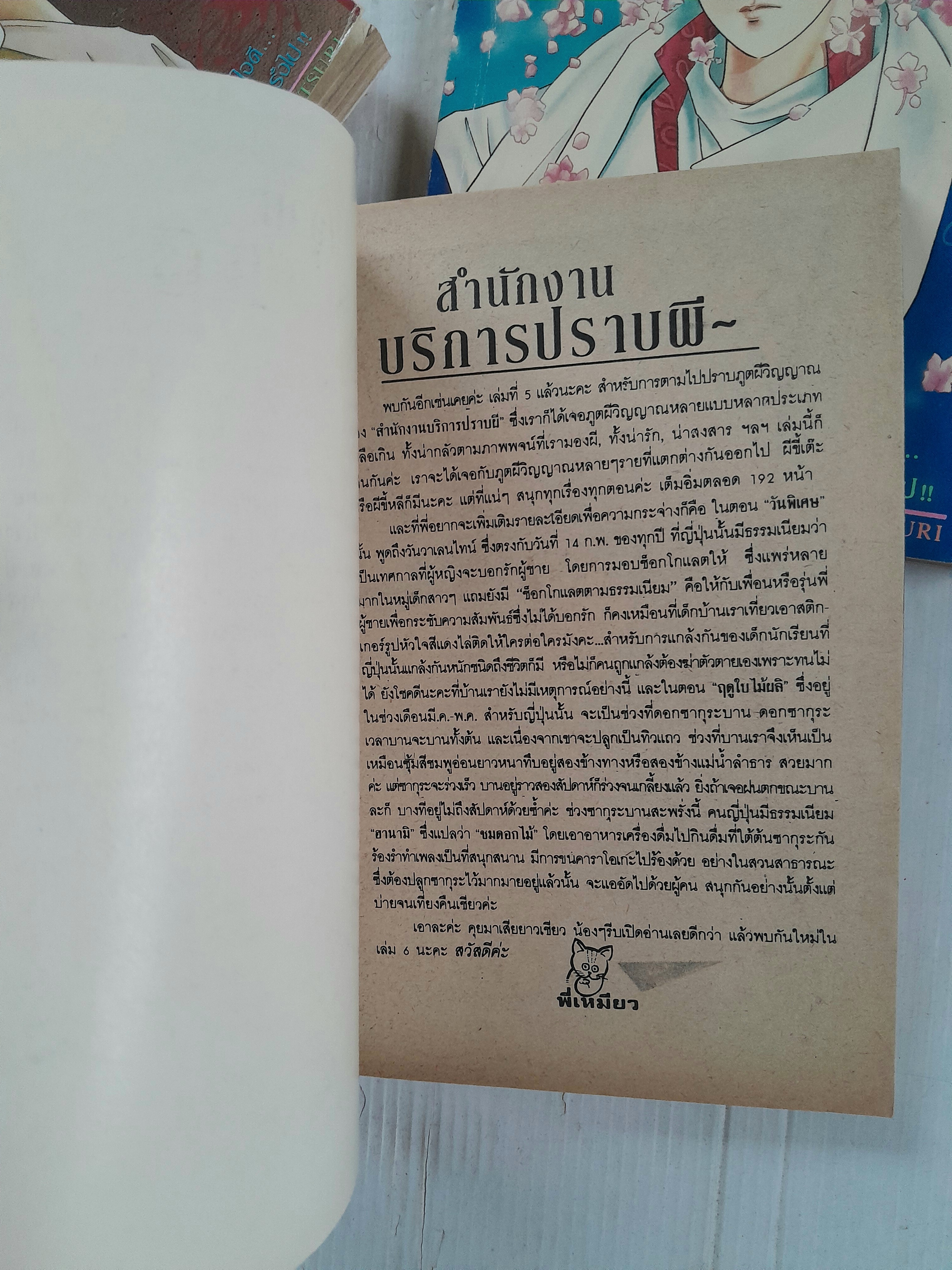 สำนักงานบริการปราบผี 5 เล่มจบ / Akino Matsuri