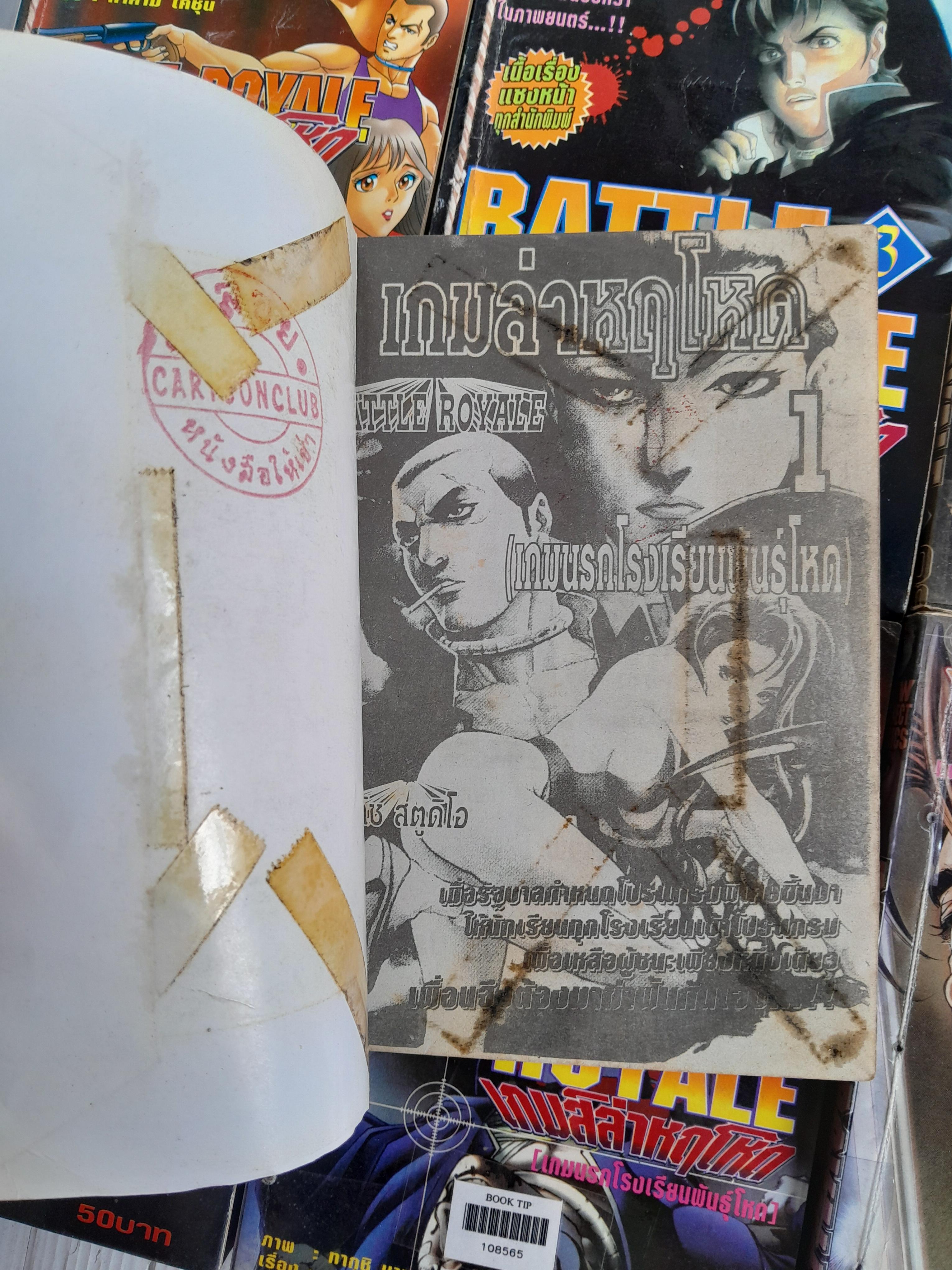 Battle Royal เกมส์ล่าหฤโหด 8 เล่มจบ