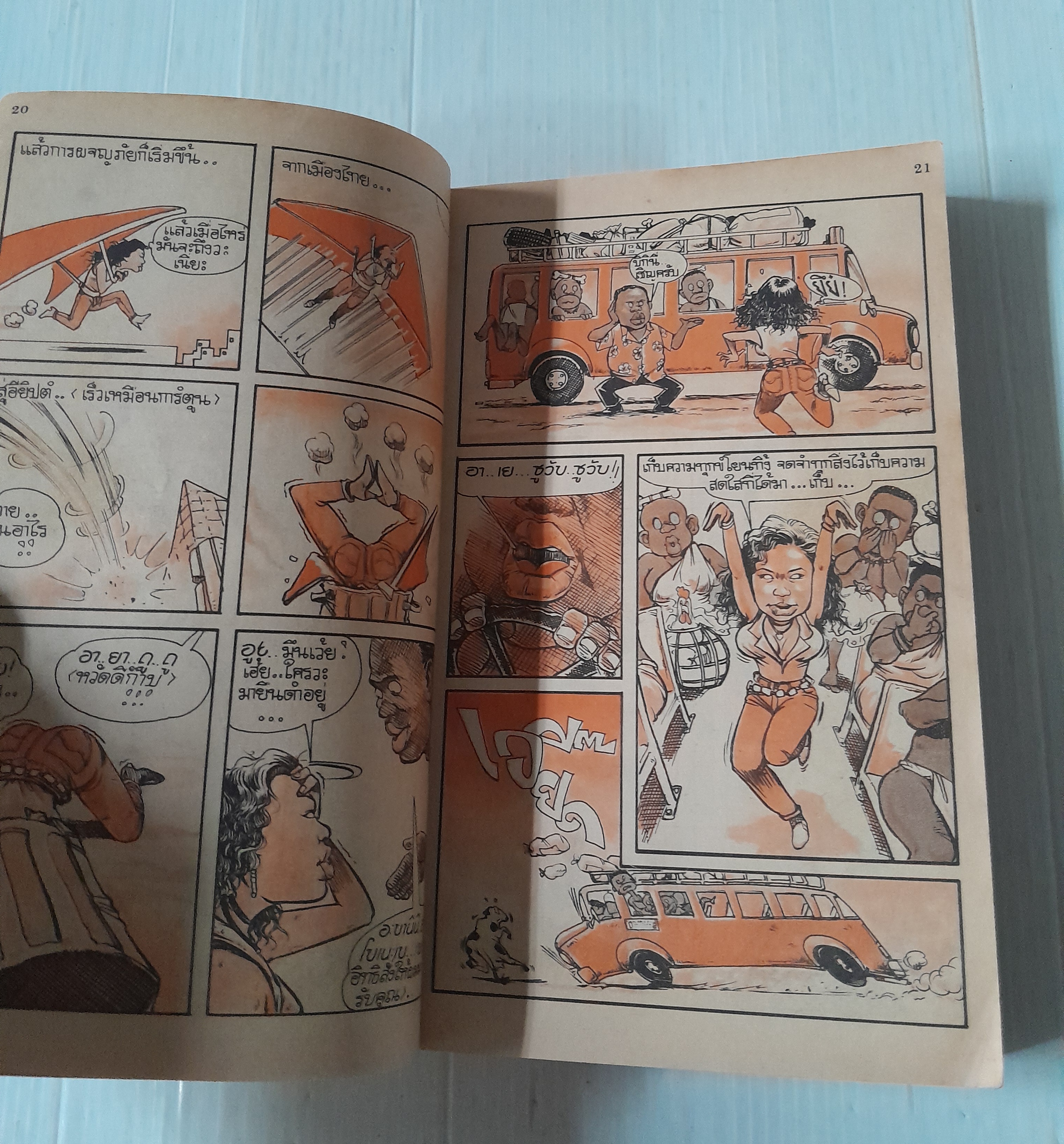 จลาดตลก ฉบับรวมเล่มพิเศษ (เล่มเดียวจบ)