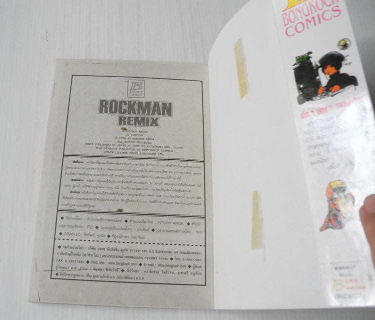 Rockman Remix (เล่มเดียวจบ) / Hitoshi Ariga