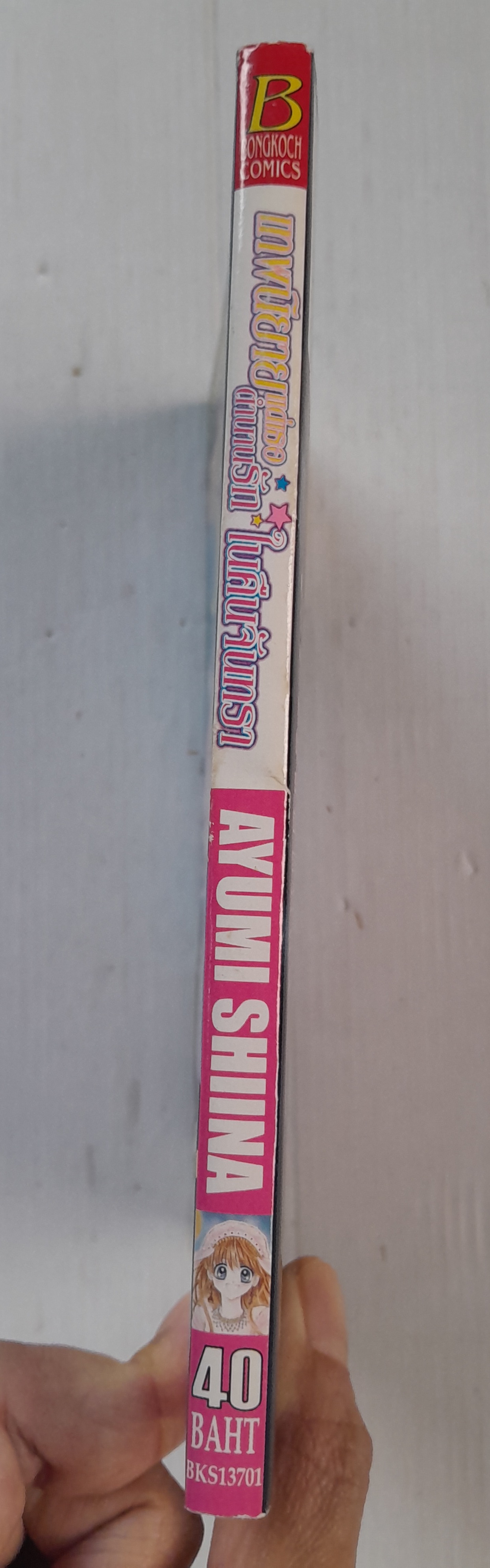 เทพนิยายแด่เธอตำนานรักในคืนจันทรา (เล่มเดียวจบ) / Ayumi Shiina