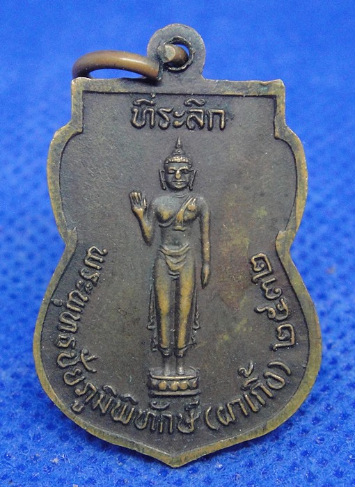 หลวงพ่อบุญมา วัดผาเกิ้ง