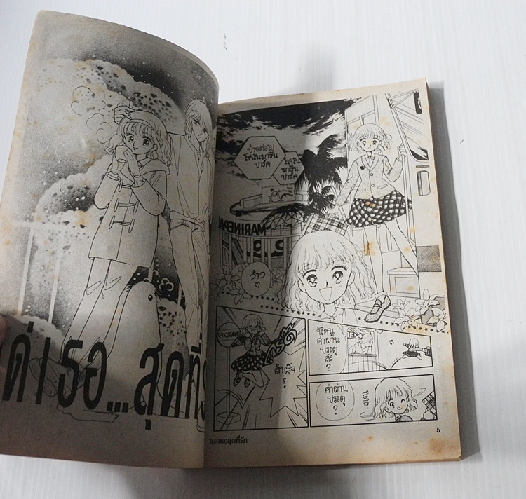 แด่เธอ..สุดที่รัก (เล่มเดียวจบ) / Kuriki Shoko