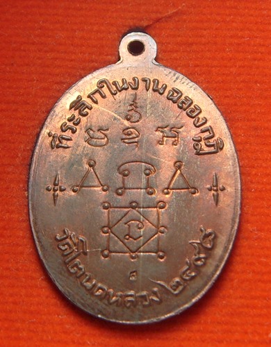 หลวงพ่อทองศุข วัดโตนดหลวง