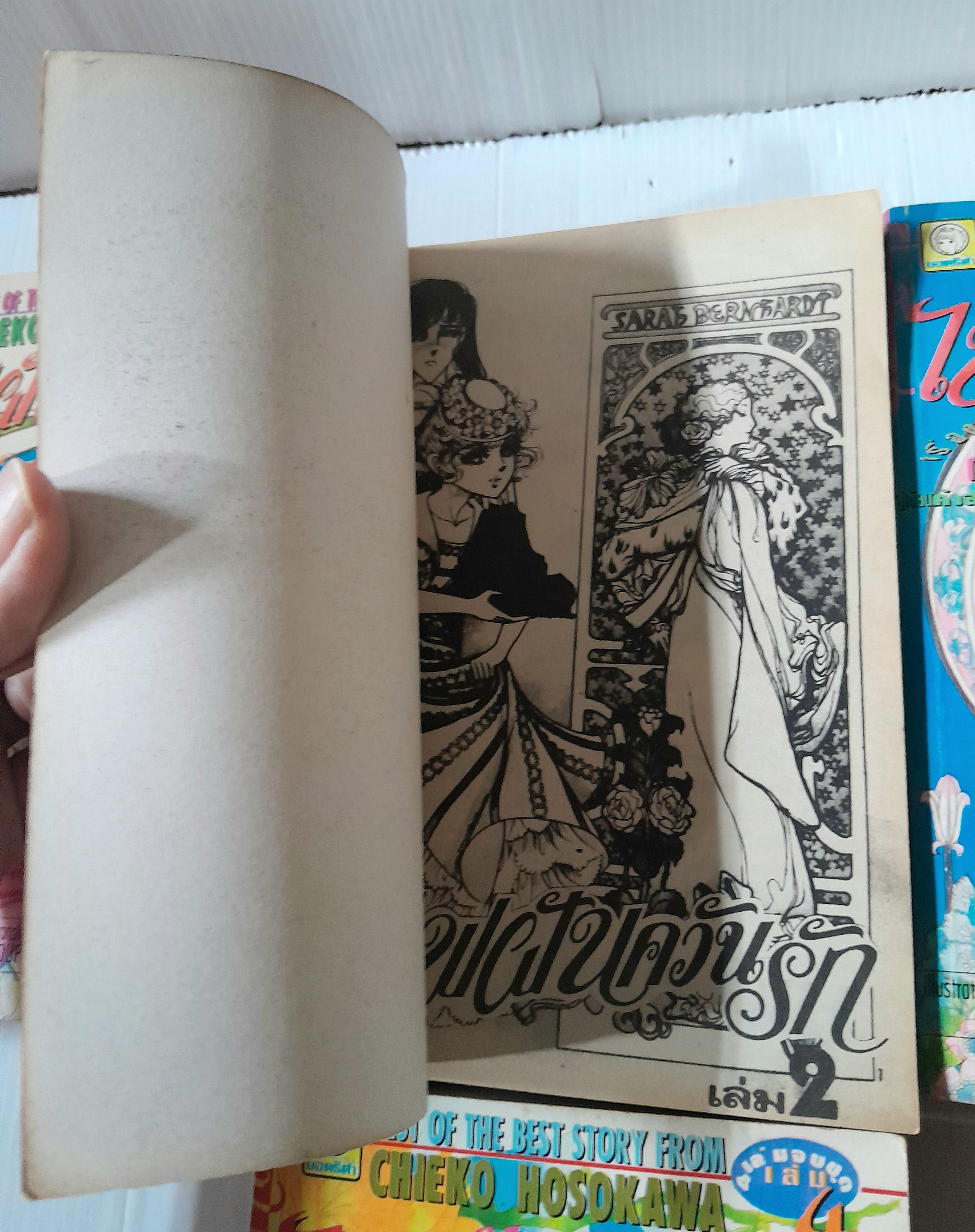 ไฟฝันควันรัก 4 เล่มจบ / Chieko Hosokawa