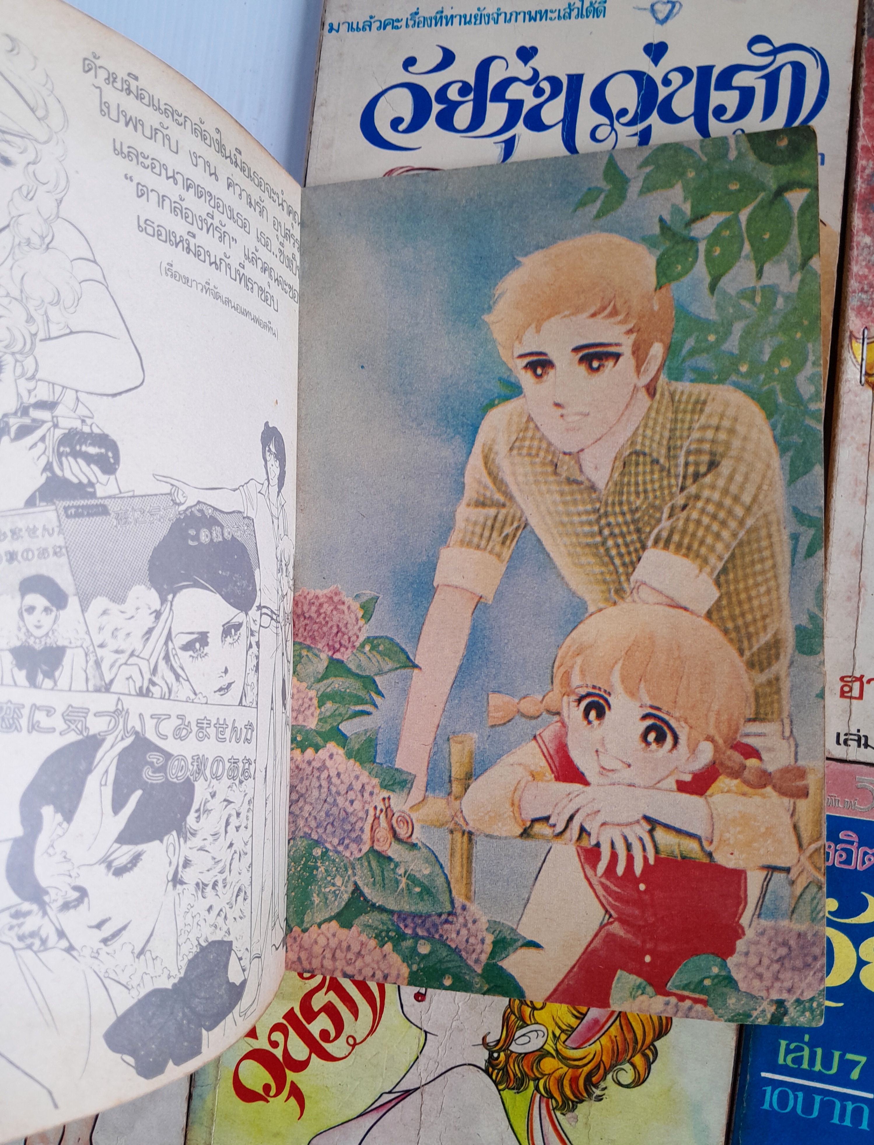 วัยรุ่นวุ่นรัก 9 เล่มจบ / ยูชึกิ ฮิคารุ