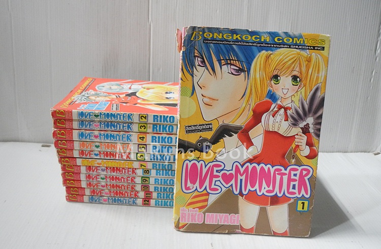 LOVE MONSTER เลิฟมอนเตอร์ 12 เล่มจบ / Riko miyagi
