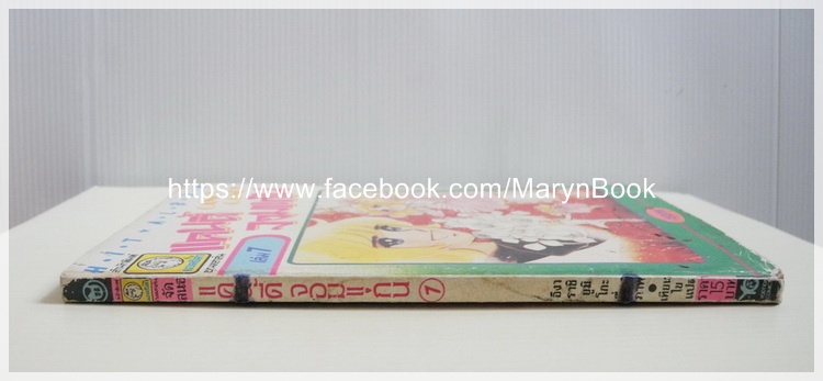 แคนดี้จอมแก่น เล่ม 7 / Igarashi Yumiko