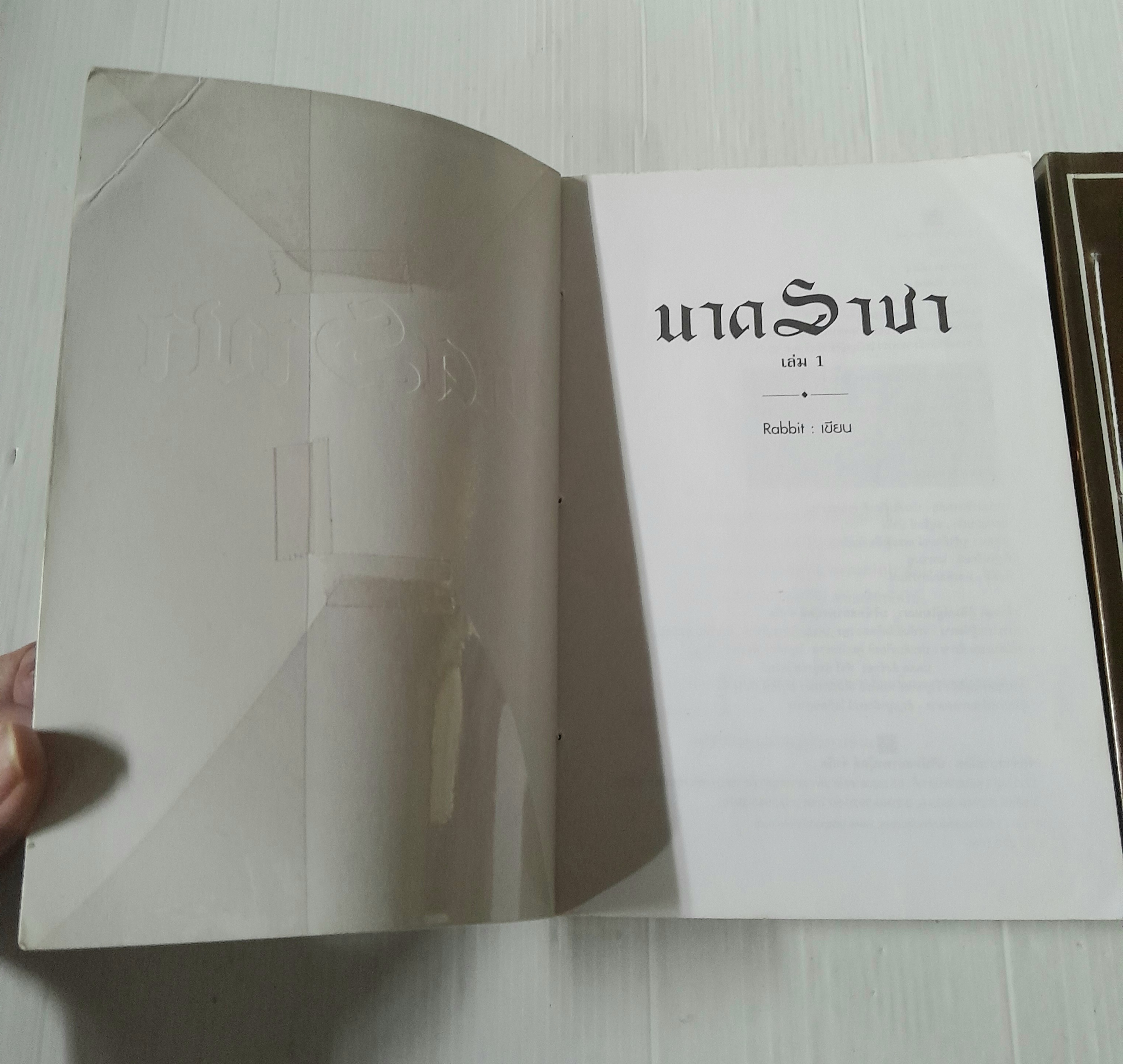 นาคราชา 2 เล่มจบ / Rabbit