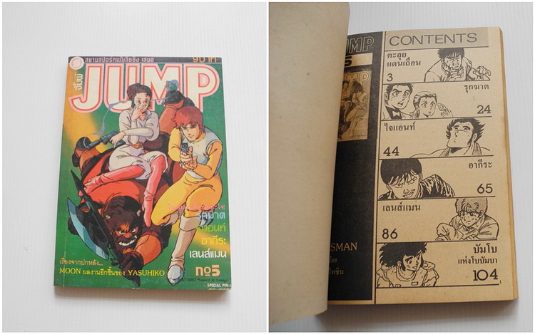 Jump (จั๊มพ์) เล่ม 5 / สยามสปอร์ตพับลิชชิ่ง