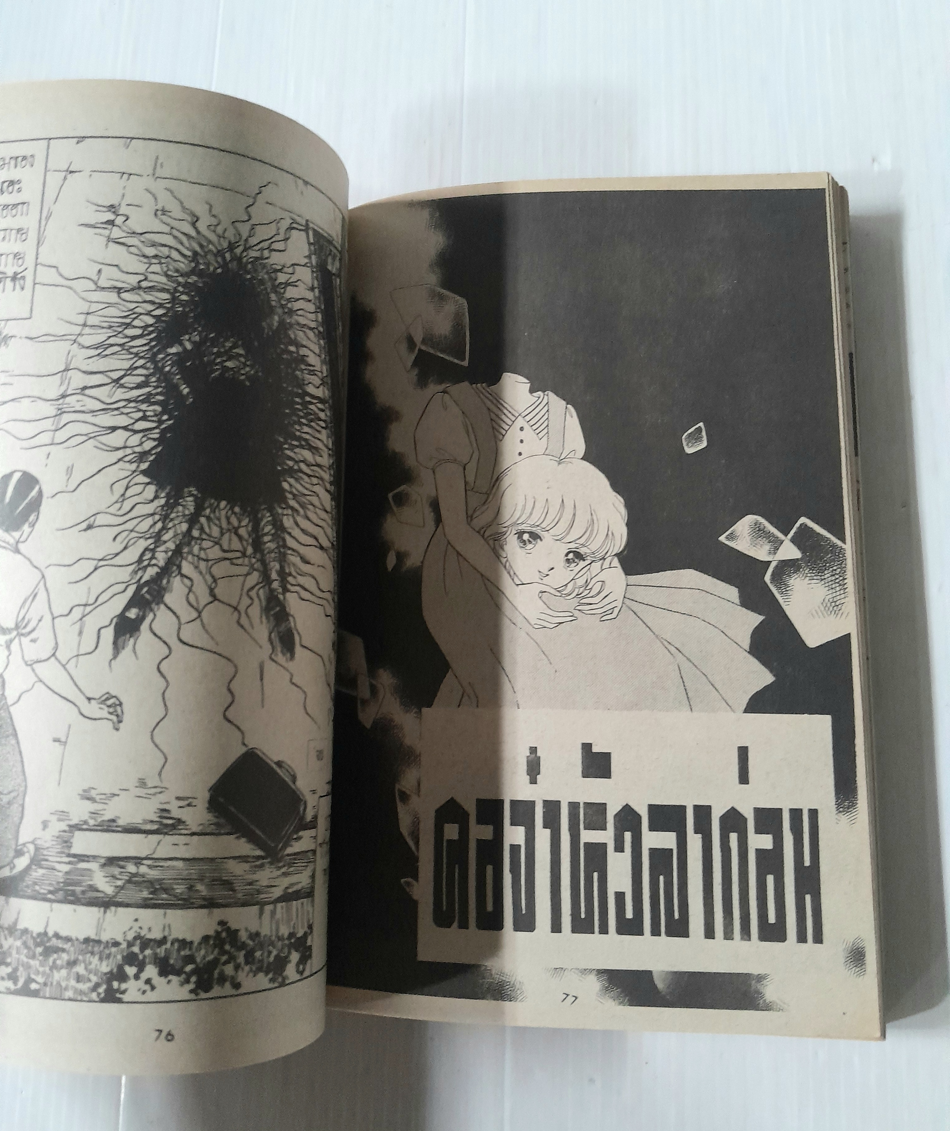 Shock ปราสาทอมนุษย์ (เล่มเดียวจบ)