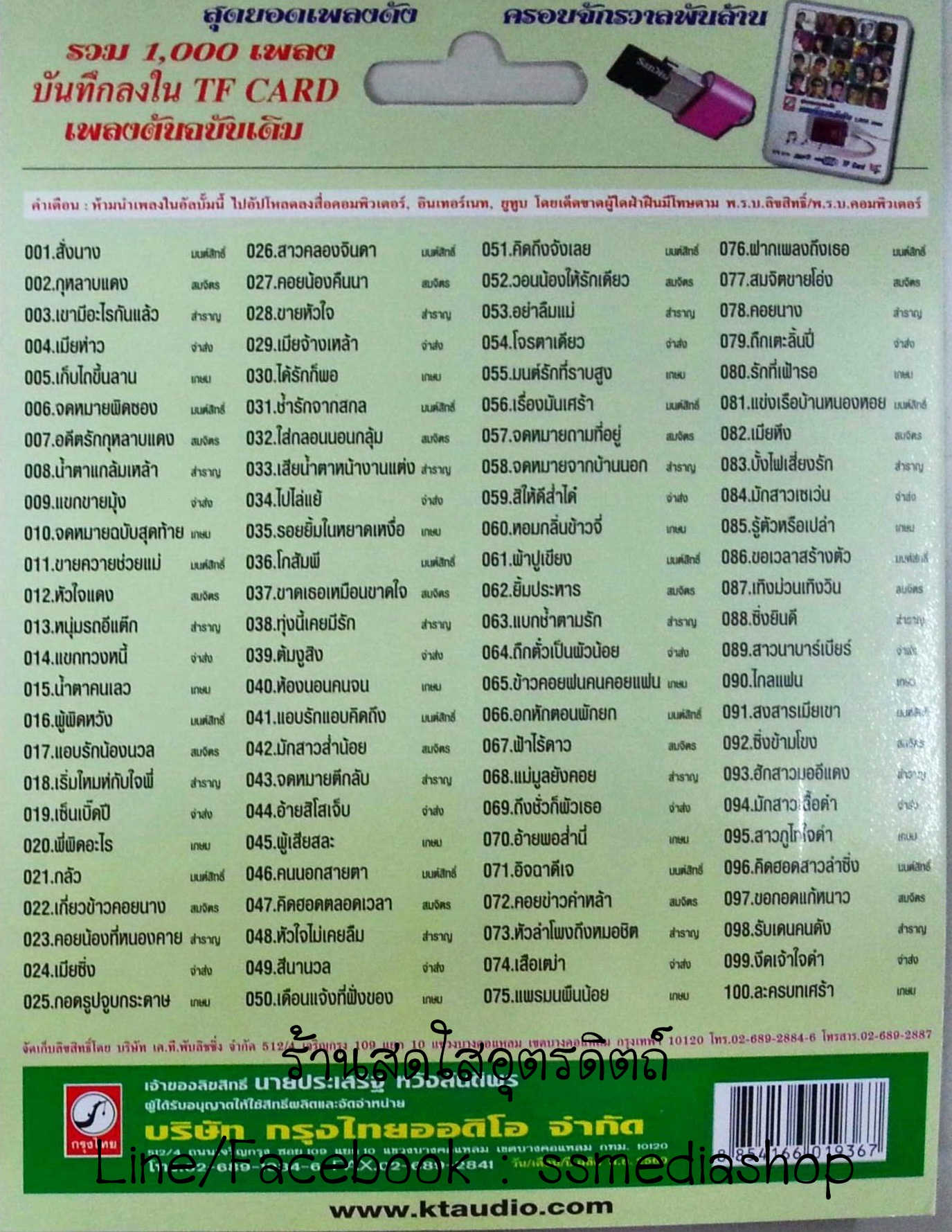 USB+เพลง รวม 5นักร้องชายจากชัวร์ มนต์สิทธิ์+สมจิตร+สำราญ+จ่าส่ง+เกษม