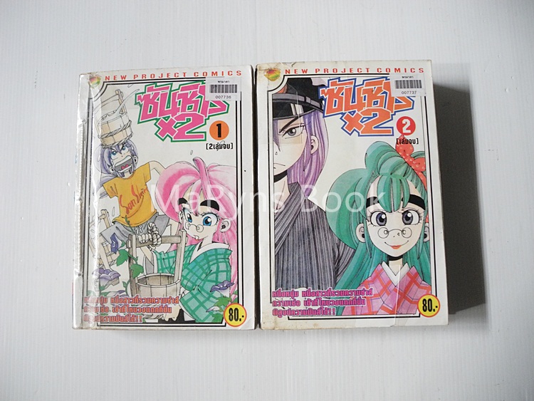 ซันชิโร่x2 (2เล่มจบ) / SHOUTA KIKUCHI