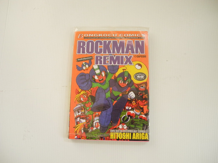 Rockman Remix (เล่มเดียวจบ)