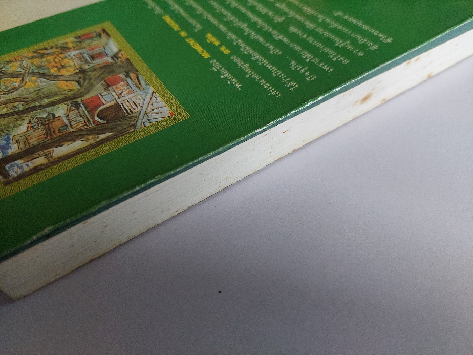 เรื่องรักในปักกิ่ง Moment in Peking / หลินยู่ถัง / สันตสิริ