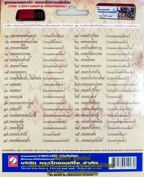 USB+เพลง ปี่พาทย์มอญวงใหญ่ Thai Classical music (ใช้ในงานศพทั่วไป)