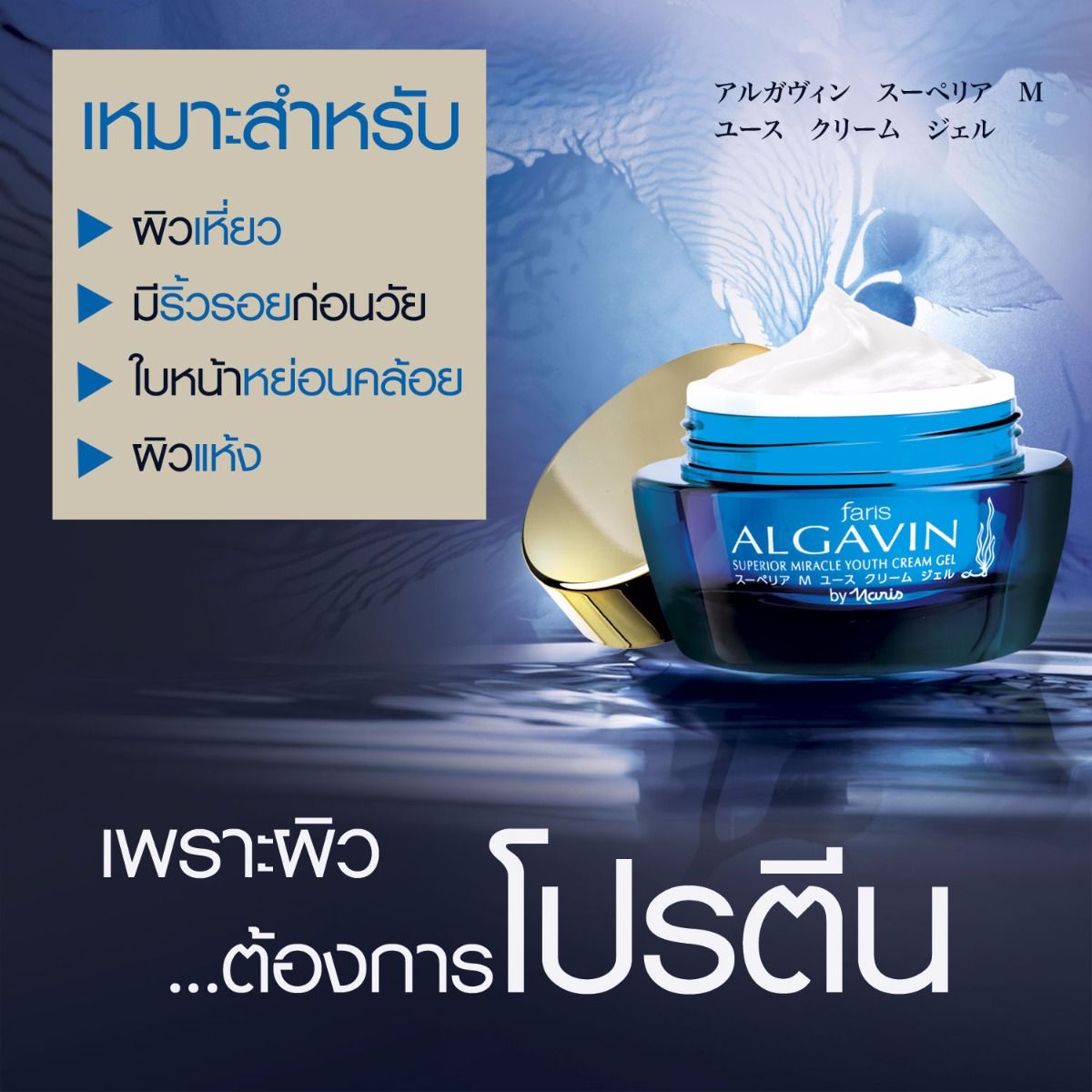 เจลบำรุงผิวหน้า ฟาริส อังกาแวง ขนาด 30 กรัม Faris By Naris นำเข้าจากญี่ปุ่น