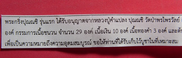หลวงปู่คำแปลง ปุณณชิ
