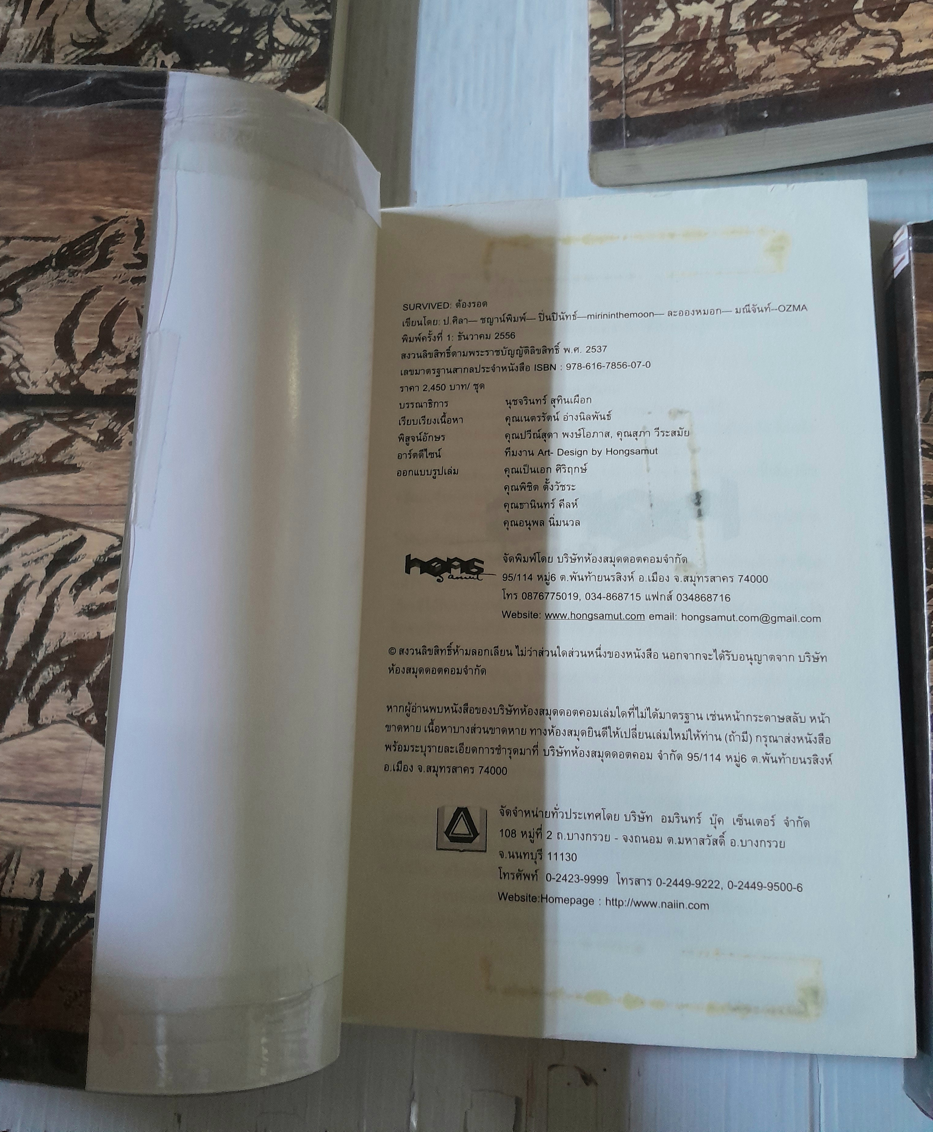 SURVIVED SERIES ต้องรอด 7 เล่ม (จบครบชุด)