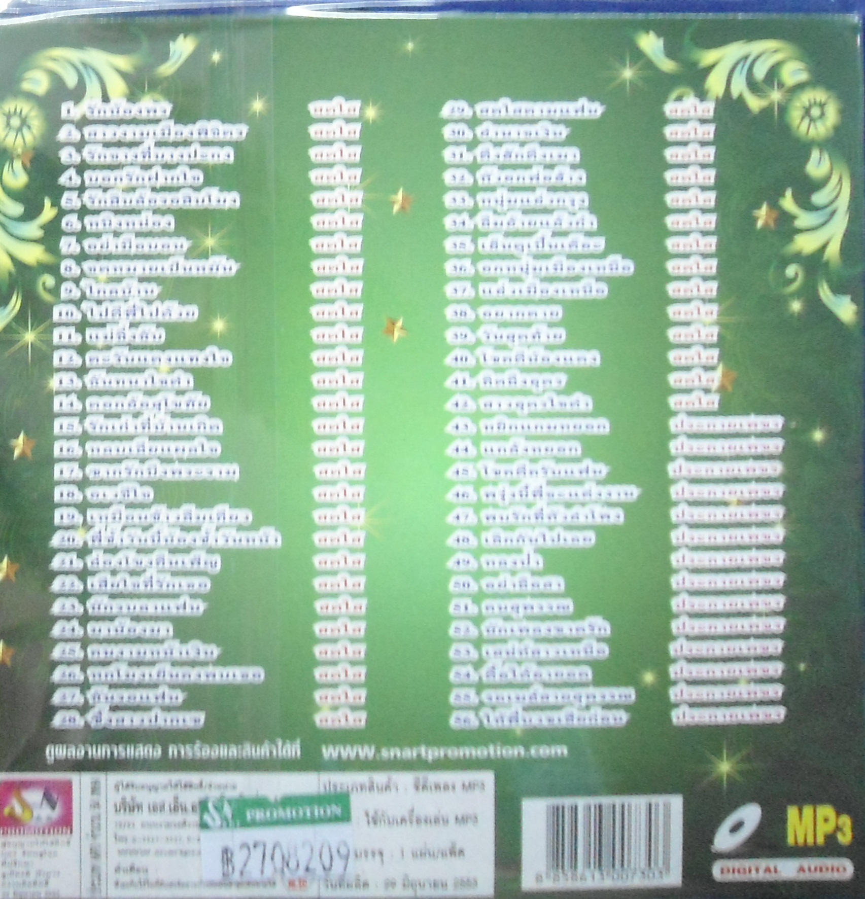 MP3 รวมฮิตเพลงดังดีที่สุด สดใส รุ่งโพธิ์ทอง vs ประกายเพชร สรหงษ์