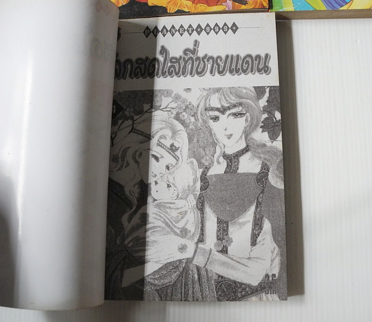 โลกสดใสที่ชายแดน เล่ม 1-4 (ออกมาแค่นี้ค่ะ)