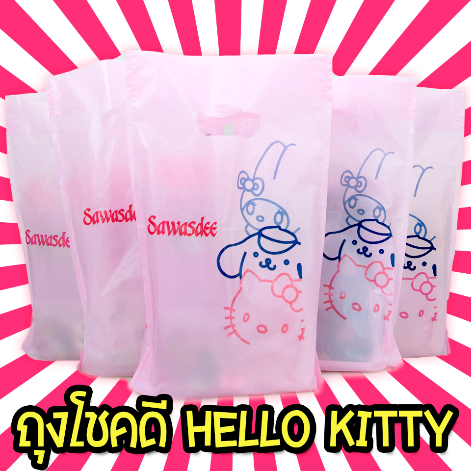 ถุงโชคดี กระเป๋าคิตตี้โชคดี Hello Kitty Lucky Bag