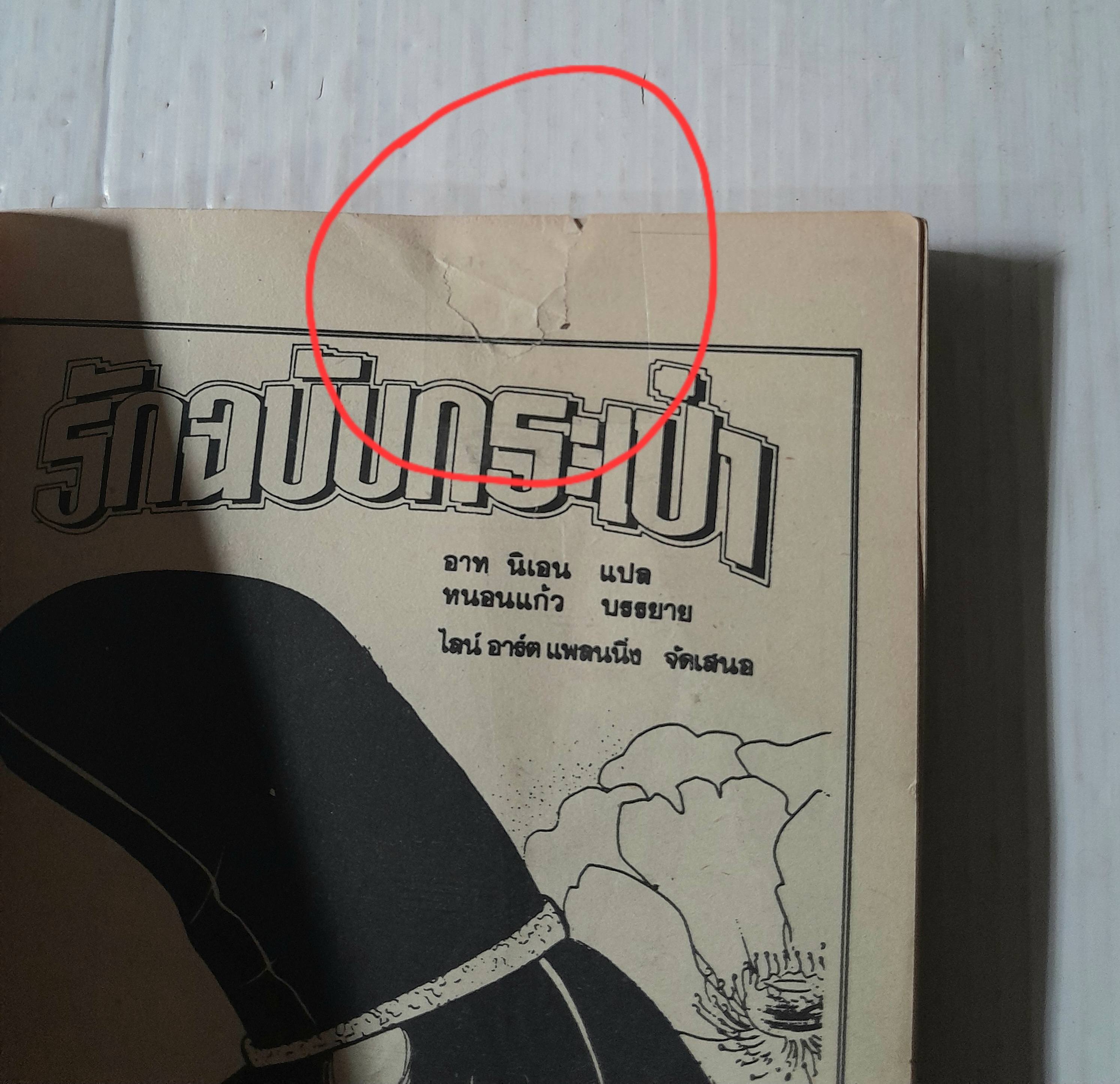 รักฉบับกระเป๋า เล่ม 1 (3 เล่มจบ) / Yamato Waki