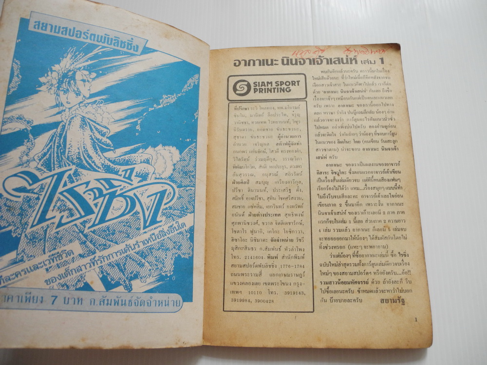 อากาเนะ นินจาเจ้าเสน่ห์ เล่ม 1 ( 5 เล่มจบ ) / KIHARA AKANE