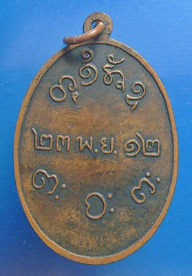 หลวงพ่อผางวัดดงเค็ง