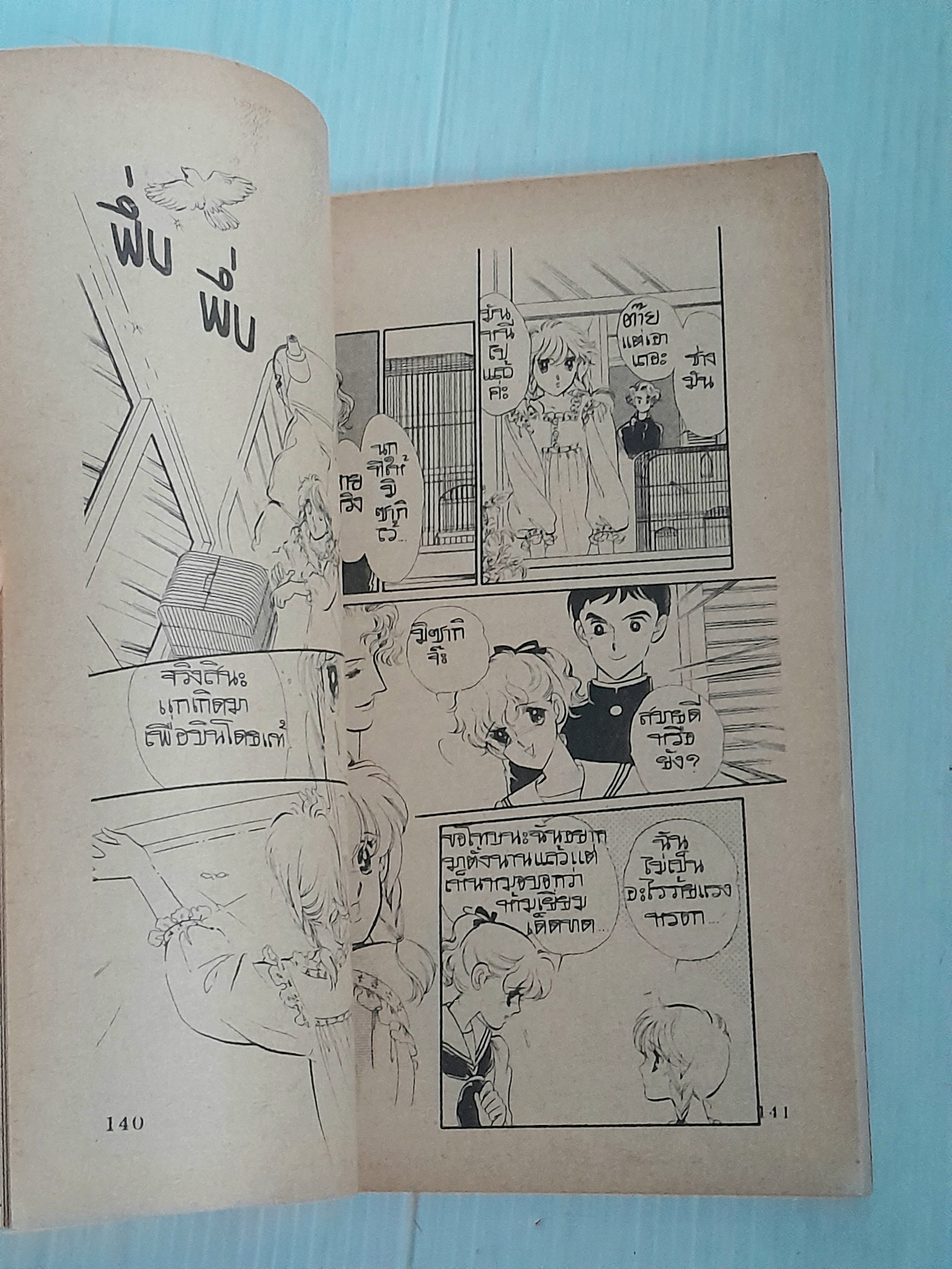 ปรารถนาซาตาน (เล่มเดียวจบ) / ไซโต้ จิโฮ