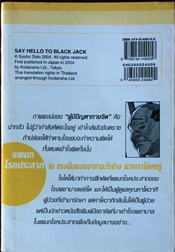 คุณหมอมือใหม่ หัวใจเกินร้อย เล่ม 9