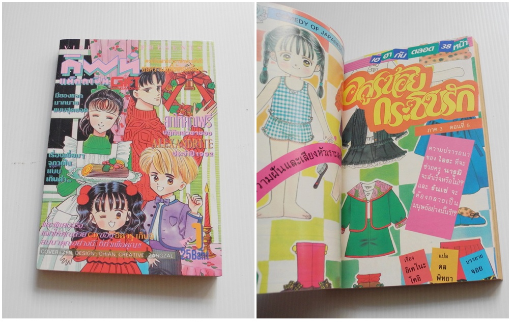 กิฟท์ แม็กกาซีน / ปี 1992 ฉบับที่ 1